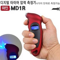 쇼핑생활 / 타이어 공기압 측정기 MD1R 디지털 게이지, 타이어 공기압 측정기 레드 MD1R