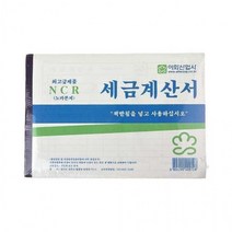노카본지 종이 세금계산서 색상랜덤 규격지 입금표