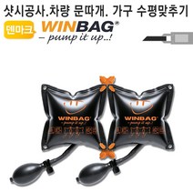 LW1E16E0 덴마크 MD-2Winbag 가구 수평 틈새벌리기 틈새작기 틈새에어백 수평기 공사 샷시 창문 에어작기