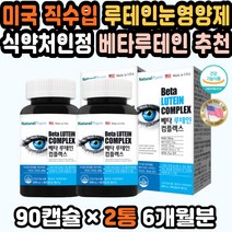 노안영양제 루테인추천 눈보호 눈노화 눈에좋은식품 루테인눈영양제 청소년루테인 눈건강식품 해바라기유 노안루테인 어르신영양제 루테인비타민 눈피로영양제 수험생루테인 눈피로
