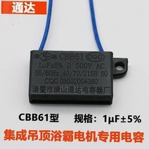 슈퍼캐패시터 Yuba 액세서리 모터 모터 1uf1 마이크로 방법 500v 볼트 cbb61 환기 완료 전원 시작 커패시터, 5팩