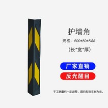 주차장코너보호대 고무 ㄱ자형 기둥보호대 접착식 코너가드 주차안전용품, 600x80x8M