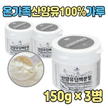 어르신 운동후 산양유 단백질 보충제 프로틴 가루 선식 노인 간식 제품 보조제 식사대용 주부 부인 먹는 모유 동물성 어른 분유 마시는 분말 저분자 워터 차 식품 체력 보충 시니어