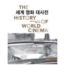 세계 영화 대사전, 상품명
