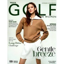 골프포위민 GOLF FOR WOMEN (월간) : 3월 [2023], 매일경제신문사
