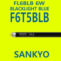 산쿄 SANKYO F6T5BLB FL6BLB BLACKLIGHT BLUE 블랙라이트