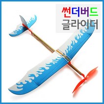 고무동력 프로펠러 글라이더 비행기 만들기 과학놀이 에듀 어린이집 사이언스 준비물 완구 수업 재료
