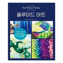 유니오니아시아 플루이드 아트