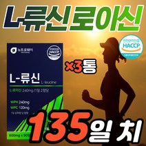 L-류신 로이신 헬스 보충제 운동 보조제 단백질 3통 WPH WPC 유청 단백 농축 분말 가루 근육 체력 영양제 강화제 어르신 프로틴 시니어 프로테인 노인 식사 담백질 해썹 인증