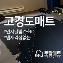 [토탈매트] 올인원매트 홈짐홈트 헬스요가 바닥재 1mX1m 100cmX100cm, 10미리, 올인원에어 검정