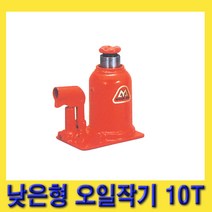 한경공구 마사다 낮은형 유압 오일 작기 쟈키 오일잭 10톤, 1개