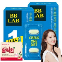비비랩 시서스 다이어트 체지방감소 체중감소 보조제 식약청인증 시서스추출물 캡슐 알약 + 활력환, 2개, 14정