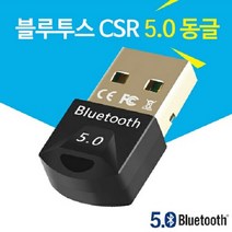 PC 컴퓨터연결 USB동글이 윈도우10호환, 블랙, 블루투스 CRS 5.0동글