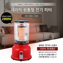 세이픈 원적외선 클래식 히터 DH-300 전기히터 전기난로 전기곤로 난방기구 난방기 전기온풍기 온열기 온열기구 할로겐램프 할로겐히터, 단일