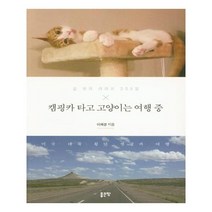유니오니아시아 캠핑카 타고 고양이는 여행 중