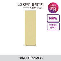 [LG][공식인증점] 오브제컬렉션 컨버터블 패키지 냉장고 X322GN3S (좌터치/좌열림), 폐가전수거있음