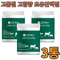 뉴트리커먼 산양유 고함량 초유단백질 x3 필수아미노산 BCAA 비타민D 마그네슘 아연