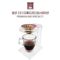 페도라 커피 드립스테이션 커피필터 핸드드립용핸드드립퍼