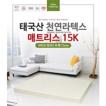 태국산 천연 라텍스 킹 사이즈 바닥 단단한 매트리스 메트리스 매트 메트 순면커버 15cm