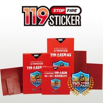 119스티커 붙이는 자동 소화기 소방패치 콘센트용 배전반용, 배전반용 20L / 100x40, 1개