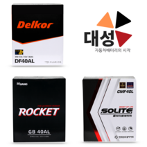 모닝 배터리 로케트 GB40AL 자동차배터리 공구대여-반납, 무료공구대여+폐배터리반납조건