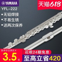 초보자를위한 야마하 플루트 악기 YFL-222 전문 어린이 표준 C 키 플루트 공식 웹 사이트 성인 연주, 은