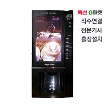 천사커피 EL802(2구)커피자판기, EL-802 정수기연결장치 출장설치비