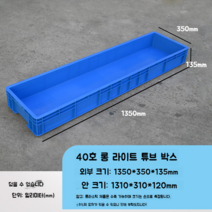 물류박스 튼튼한 창고 운반 상자 이사 화물운반 하역작업 적재 경량 PVC 빵 납품 정리, 1350x30 블루