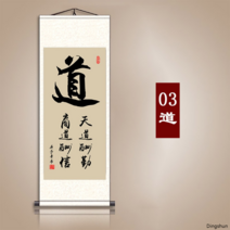 불교 절 사찰 부처님 두루마리 한자 타이포 벽걸이 족자 액자, C