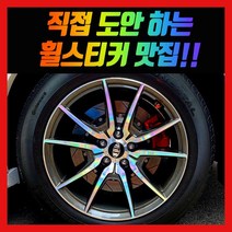 홀로그램 휠 스티커 제네시스 G70 G80 380 19인치, G70 19인치 (3.3T)