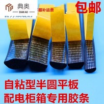 몰딩 EPDM 배전함 삼원 을병 부풀다 상수리 나무 테이프 접착 H라인 반원평 판 1653776273, 태블릿 25x5mm