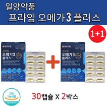 1+1 일양 오메가3 플러스 30캡슐 2박스 엔초비 멸치 EPA DHA 비타민 영양제 식약처 식약청 인증 인정 건강기능식품