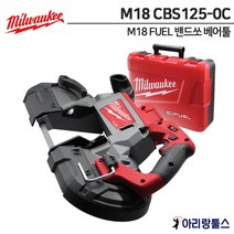밀워키 M18 CBS125-0C M18 FUEL 밴드쏘 베어툴 배터리선택