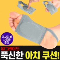 포그니 업그레이드 아치 패드, 1+2