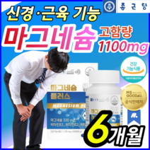 [고함량 1100mg ] 산화 마그네슘 마그 네숨 내슘 비타민 B 비 근육 신경 기능 다리 쥐날때 먹는 영양제 저림 손 떨림 눈밑 눈가 눈주변 눈주위 눈꺼풀 떨릴때 알약 통 증 정, 90정, 2개