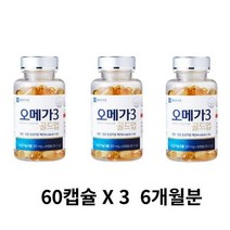 종근당 오메가3 EPA DHA 비타민E 혈중 골드업 60캡슐 X 3 6개월분