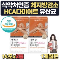 식약처인증 체지방감소 도움 프로바이오틱스 다이어트 락토바실러스 락티스 써모필러스 애시도필러스 플랜타럼 람로서스 루테리 비피덤 자일리톨 판토텐산 비타민B 카제이 가세리