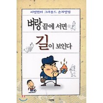 벼랑끝에 서면 길이 보인다, 그린북, 이영만