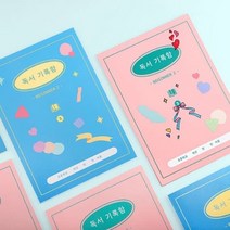초등 독서기록함 비기너 2 : 고학년 독서기록 독후활동 지침서 비기너 2와 함께 해요!, 2.스윗핑크, 2.스윗핑크