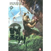 달빛 조각사 4:남희성 게임 판타지 소설, 로크미디어