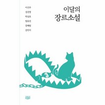 이달의 장르소설 3, 상품명
