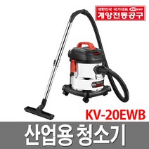 계양청소기 KV-20EWB 건습식 산업용 20리터 부로워