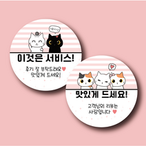 1000매 배달 리뷰 스티커 고양이 리뷰 서비스 감성인쇄 뇌물 포스트잇 메모, 디자인1