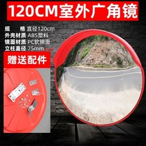 도로 반사경 볼록 광각 거울 주차장 설치 PC 600 800 1000 직행 실내외 교통 교차로 코너 곡면 차고 요철, 120cm 야외 광각 렌즈