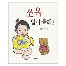 [키다리]쏘옥 입어 볼래?, 없음