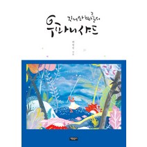 지니와 빠룰의 우파니샤드, 자유문고