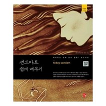 유니오니아시아 샌드아트 쉽게 배우기 today 시리즈