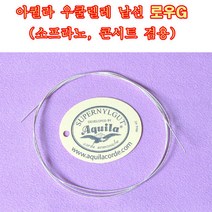 아퀼라 우쿨렐레현 로우G (LOW-G 로우-4번) 벌크현낱선 우쿨렐레현로우G