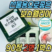 식약처인증 무릎 무릅 초록입홍합 보스웰리아 비타민 마그네슘 보스웰릭산 akba kba 복합물 파는곳 정 환 알약 캡슐 손가락 발가락 손목 발목 팔목 50대 60대 70대 80대 중년 노년