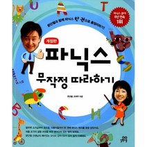 밀크북 초등 기초 세트 전2권 파닉스 무작정 따라하기 + 초등 필수 영단어 무작정 따라하기, 도서